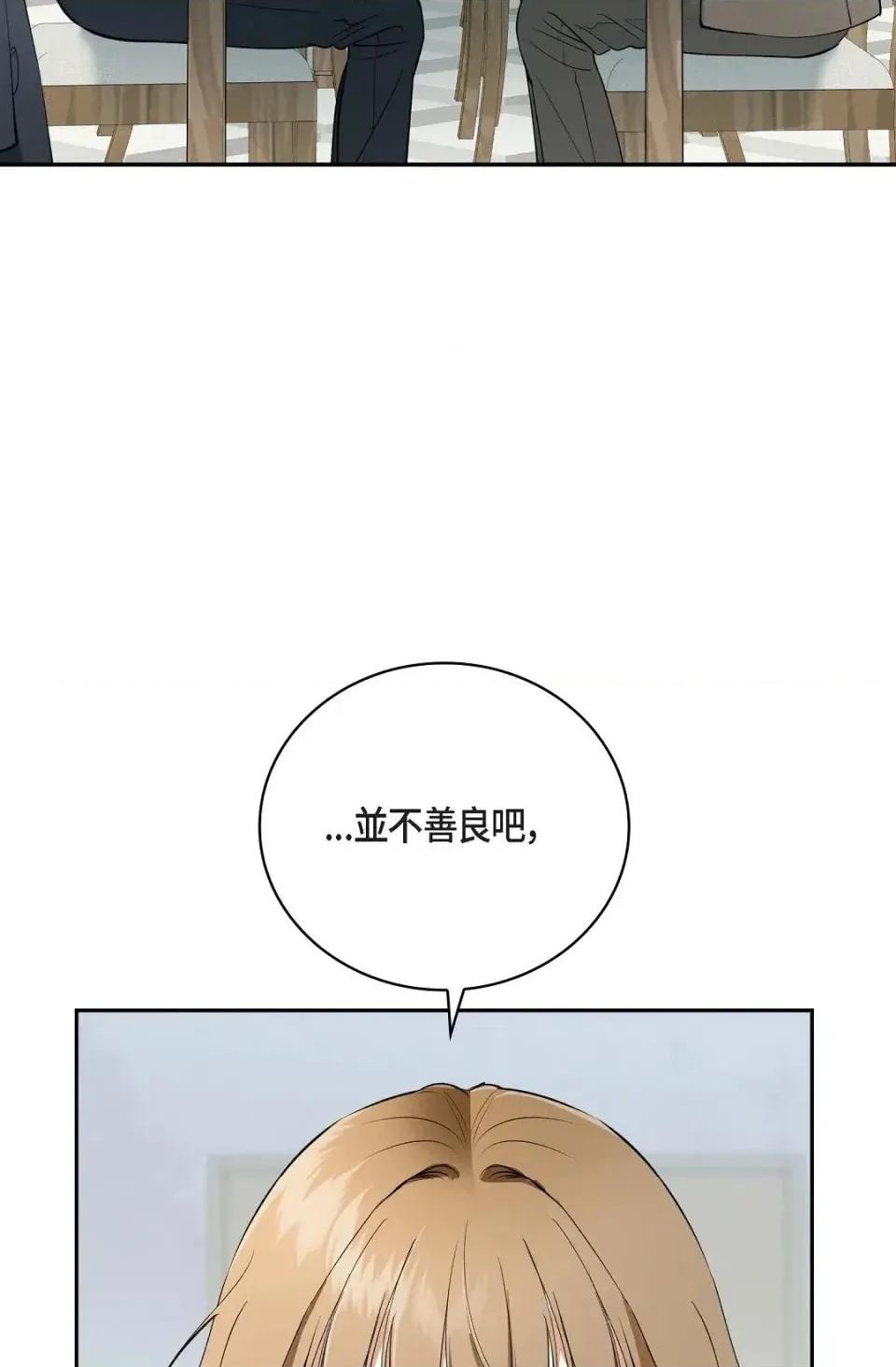 自由落体 自由落体-第3话 第64页