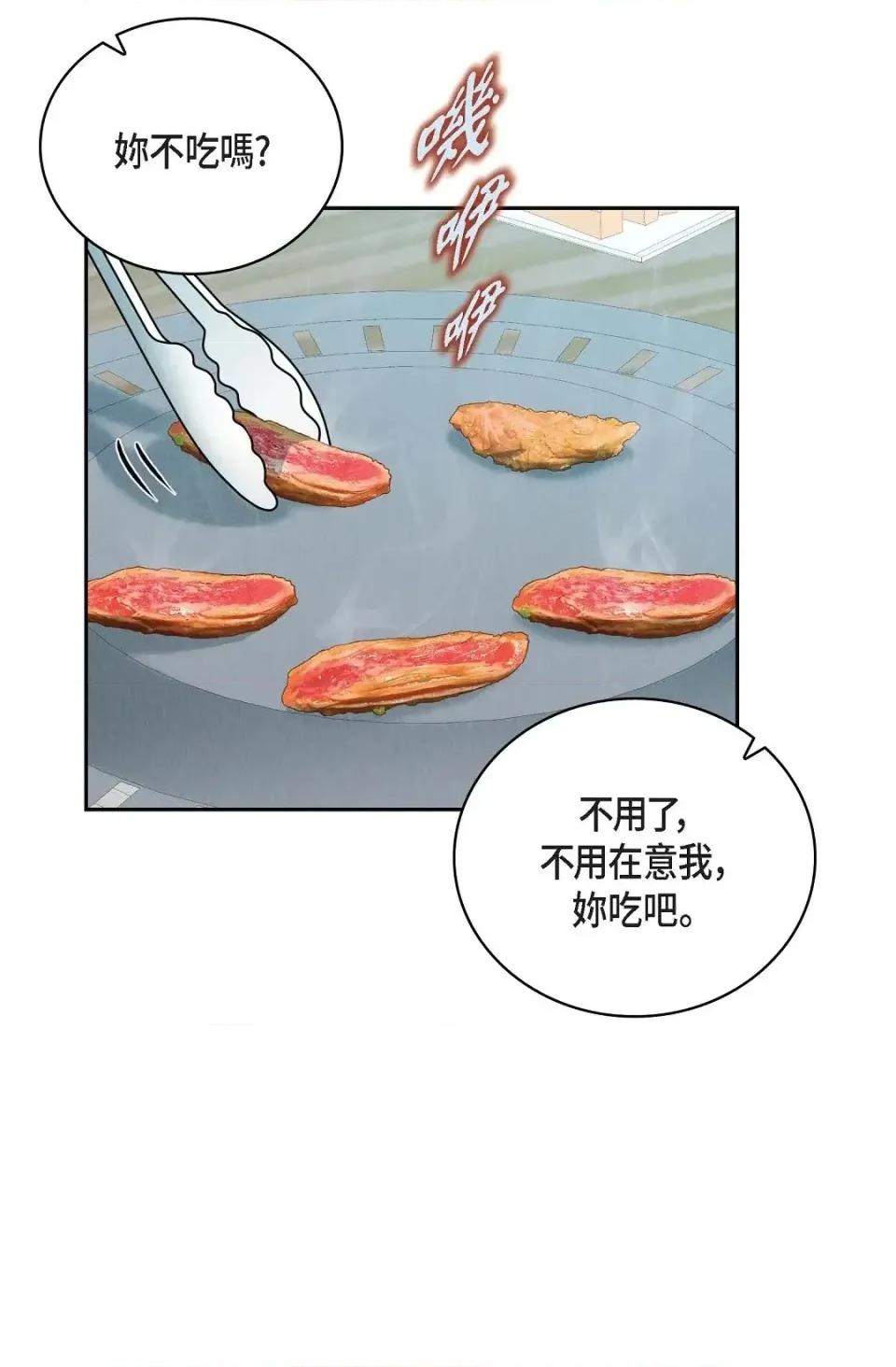 自由落体 自由落体-第3话 第68页