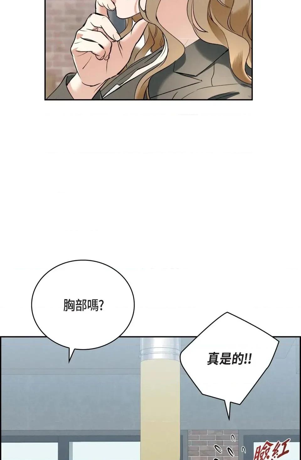 自由落体 自由落体-第3话 第71页