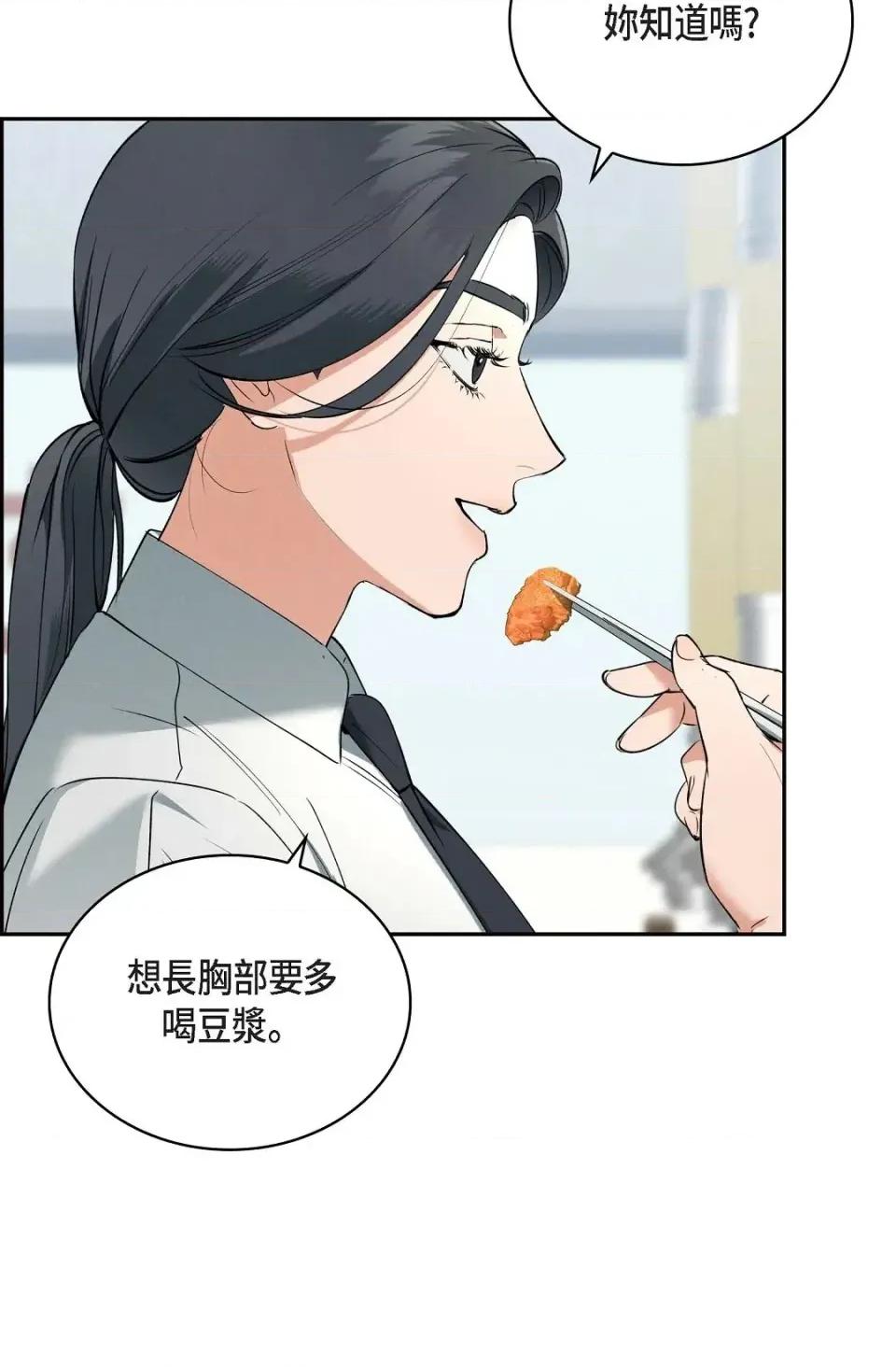 自由落体 自由落体-第3话 第73页