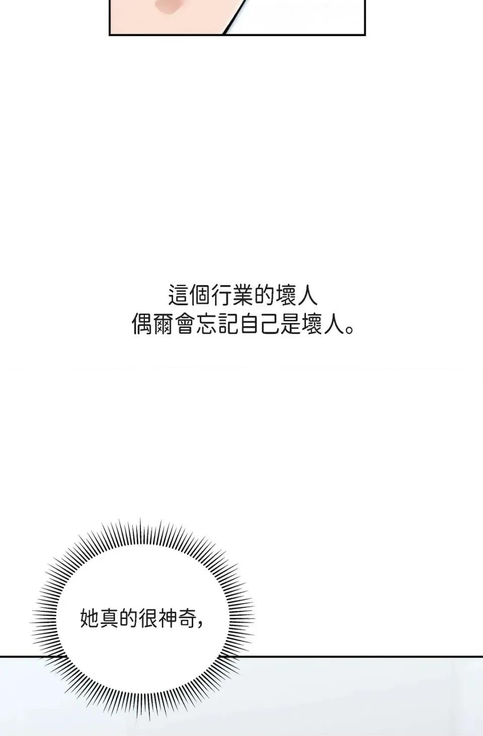 自由落体 自由落体-第3话 第77页