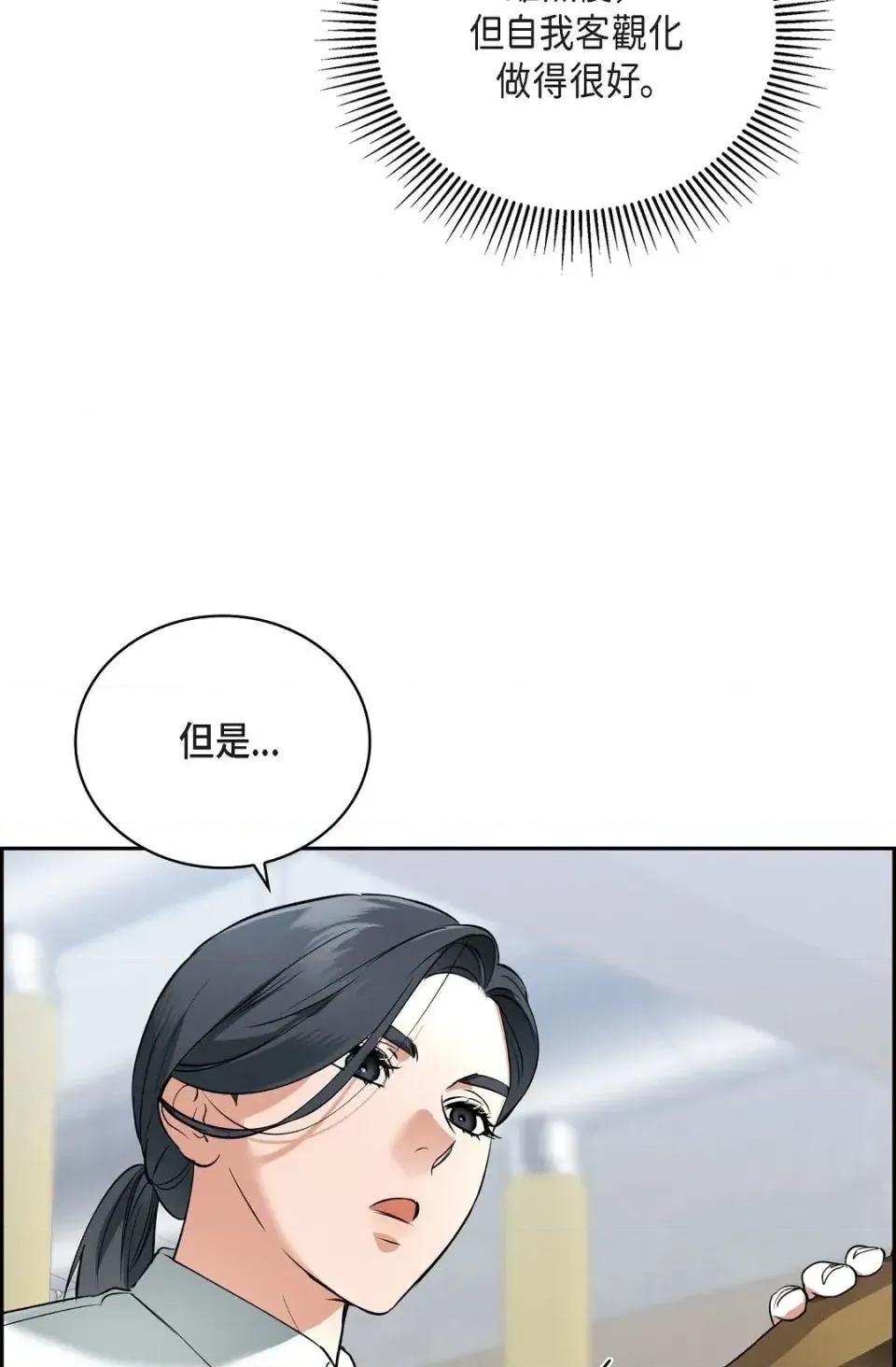 自由落体 自由落体-第3话 第79页