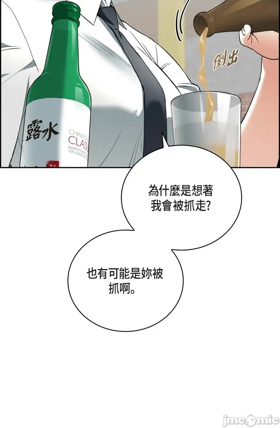 自由落体 自由落体-第3话 第80页