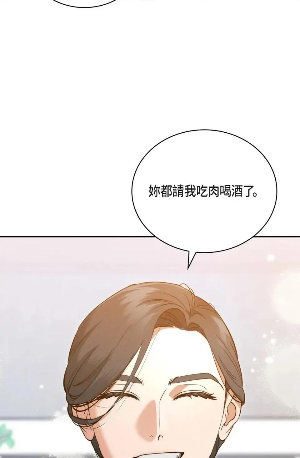 自由落体 自由落体-第3话 第84页