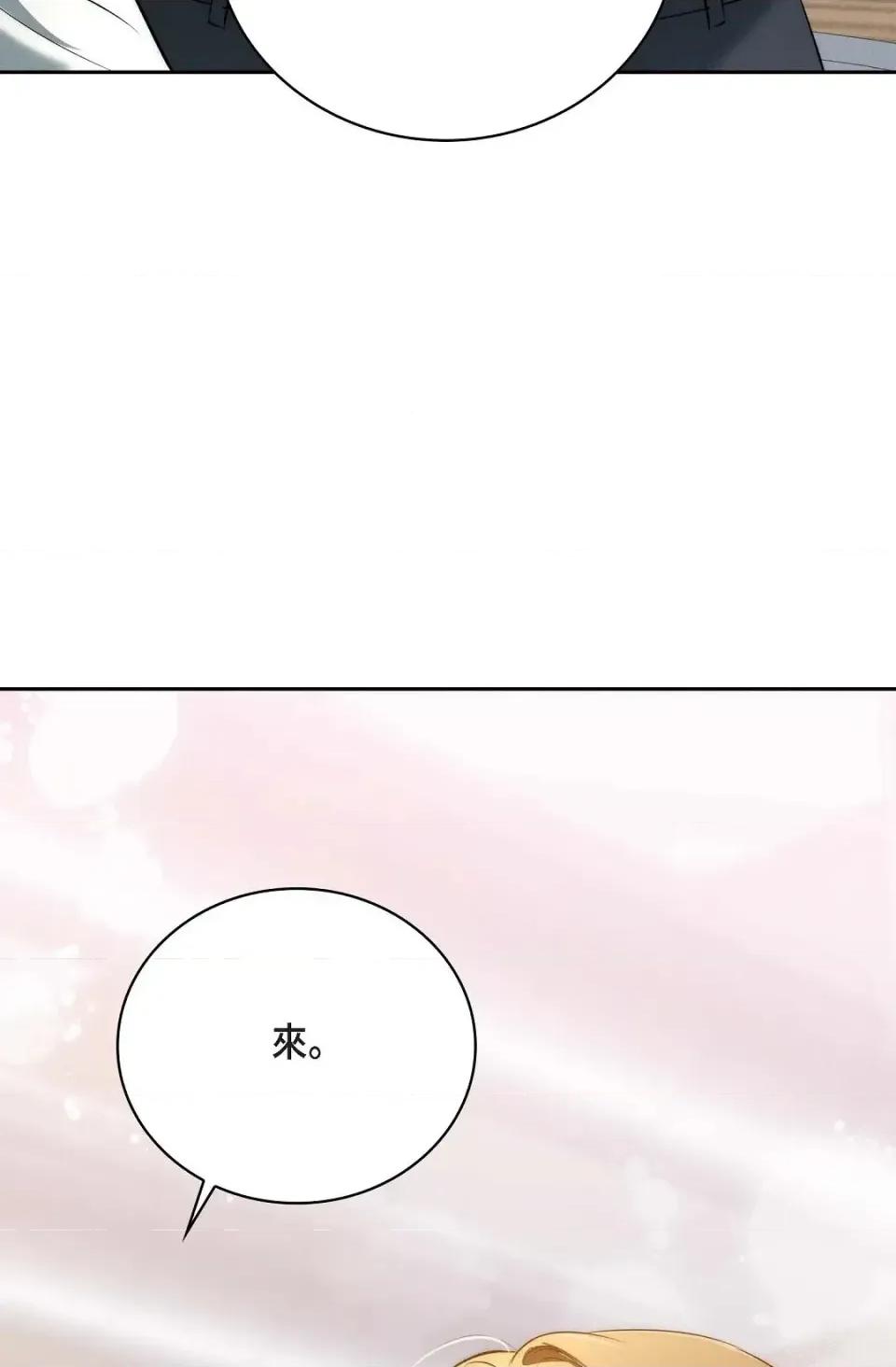自由落体 自由落体-第3话 第86页