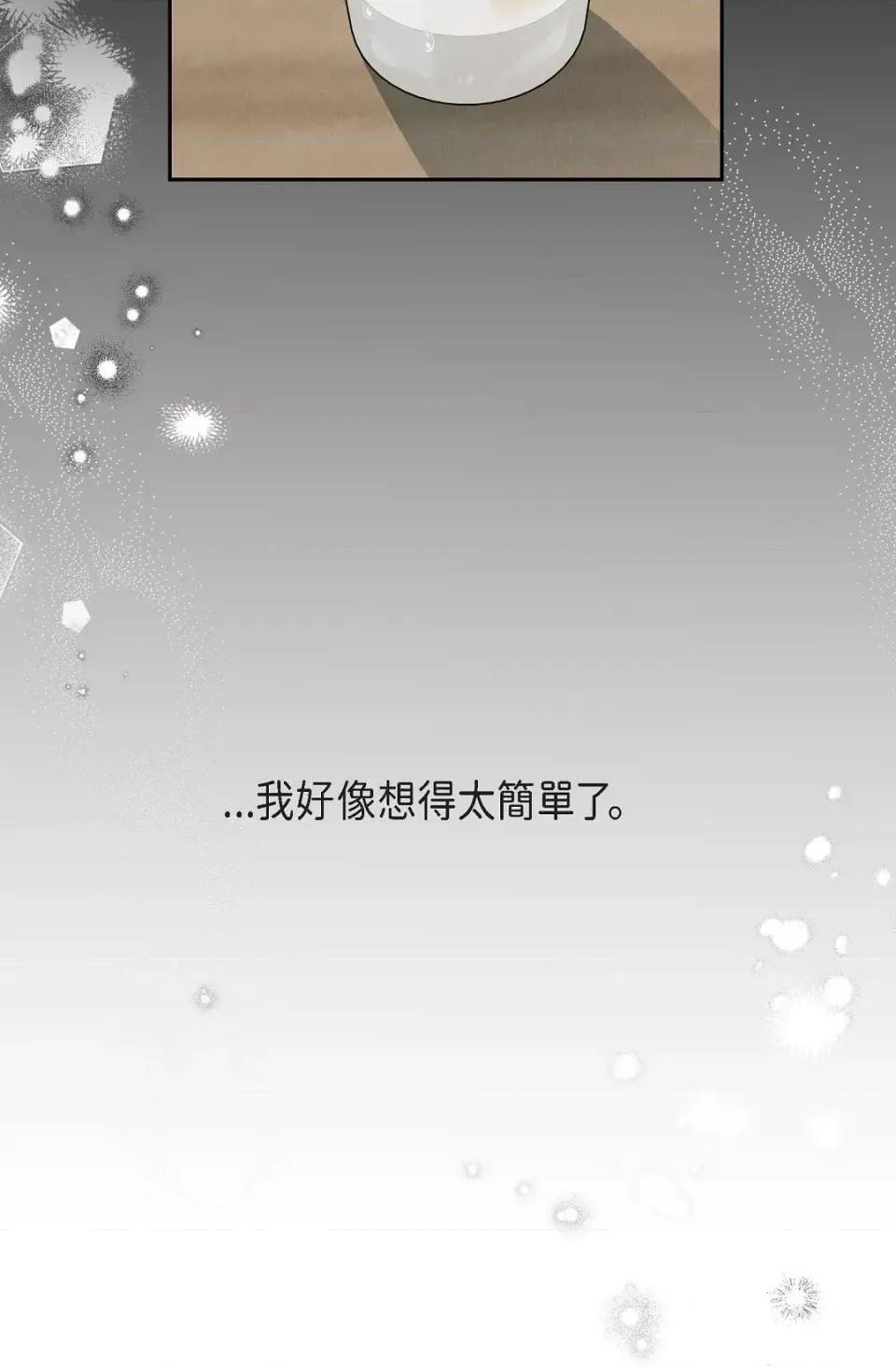自由落体 自由落体-第3话 第96页