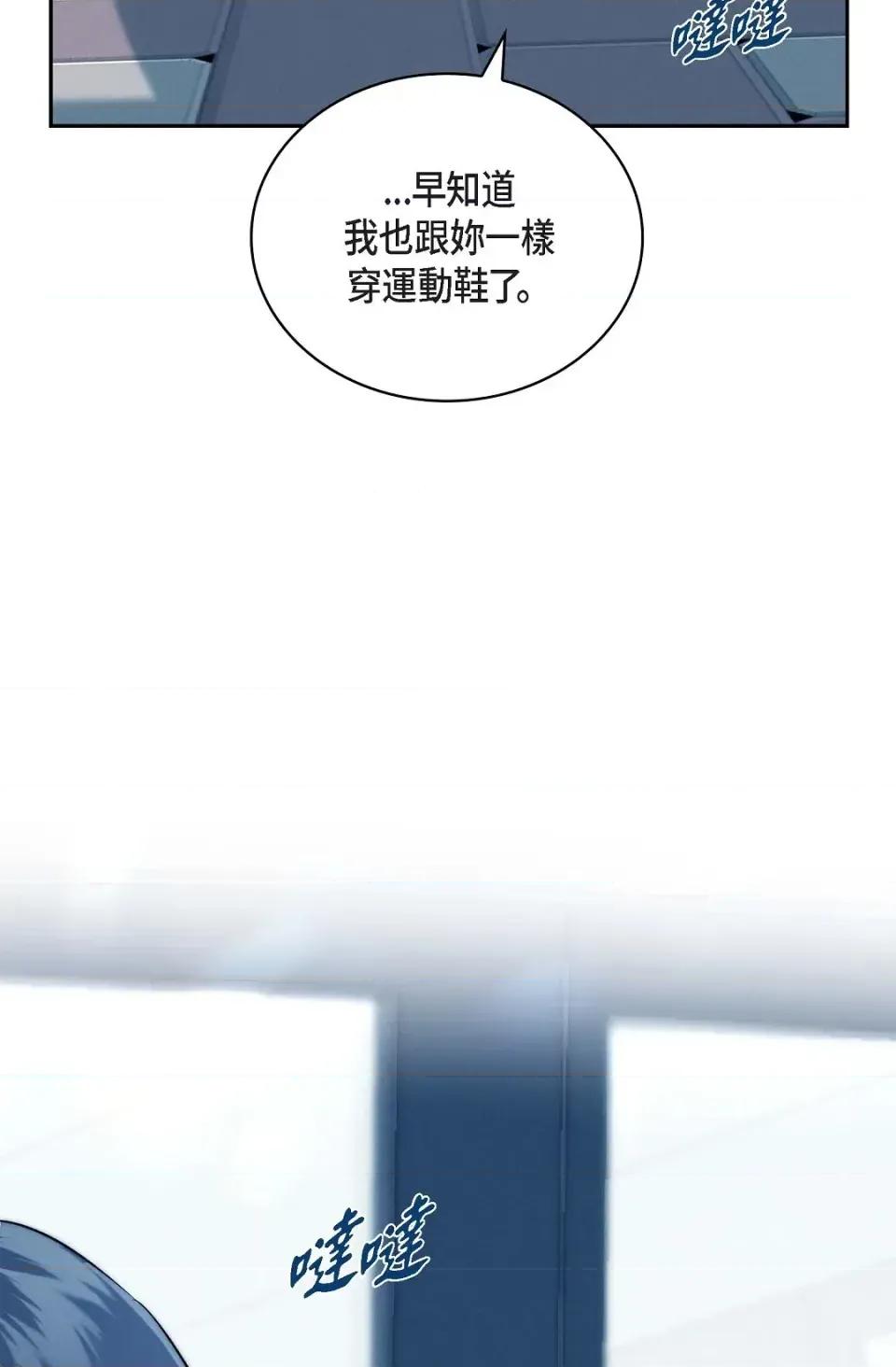 自由落体 自由落体-第3话 第101页