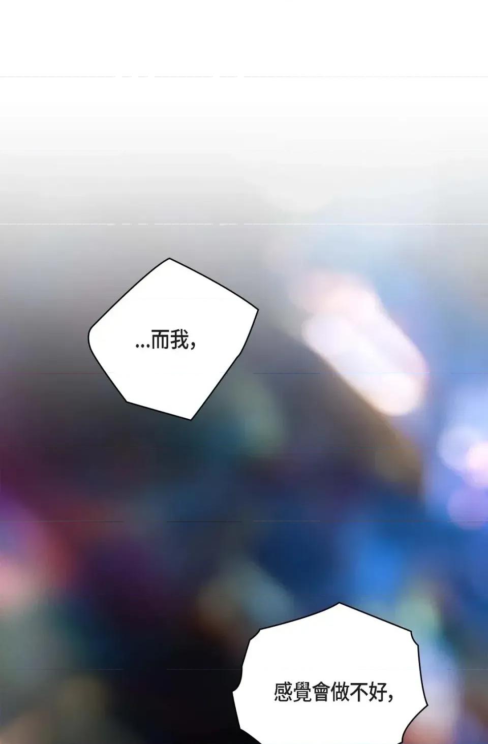 自由落体 自由落体-第3话 第104页
