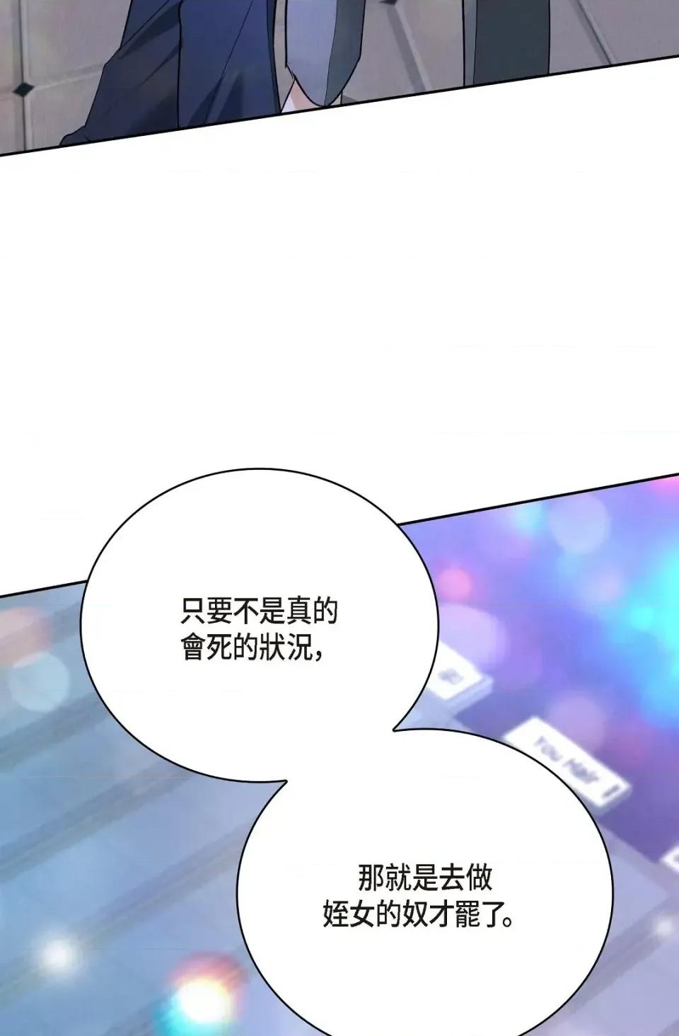 自由落体 自由落体-第4话 第8页
