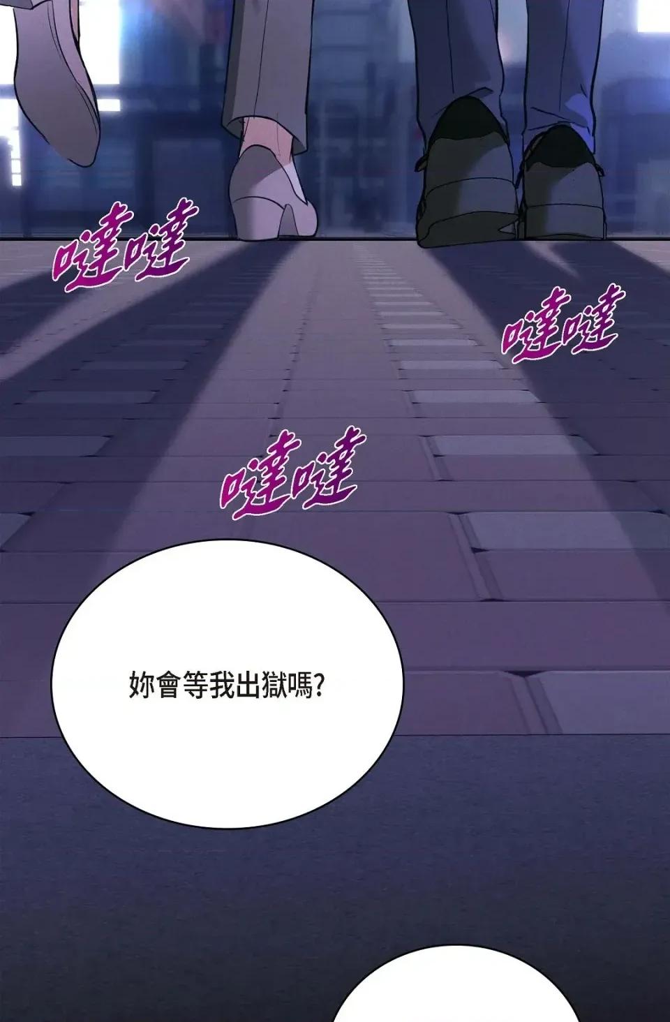 自由落体 自由落体-第4话 第12页