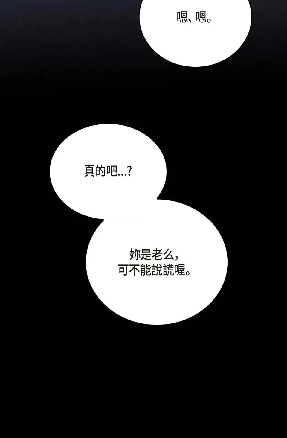 自由落体 自由落体-第4话 第13页