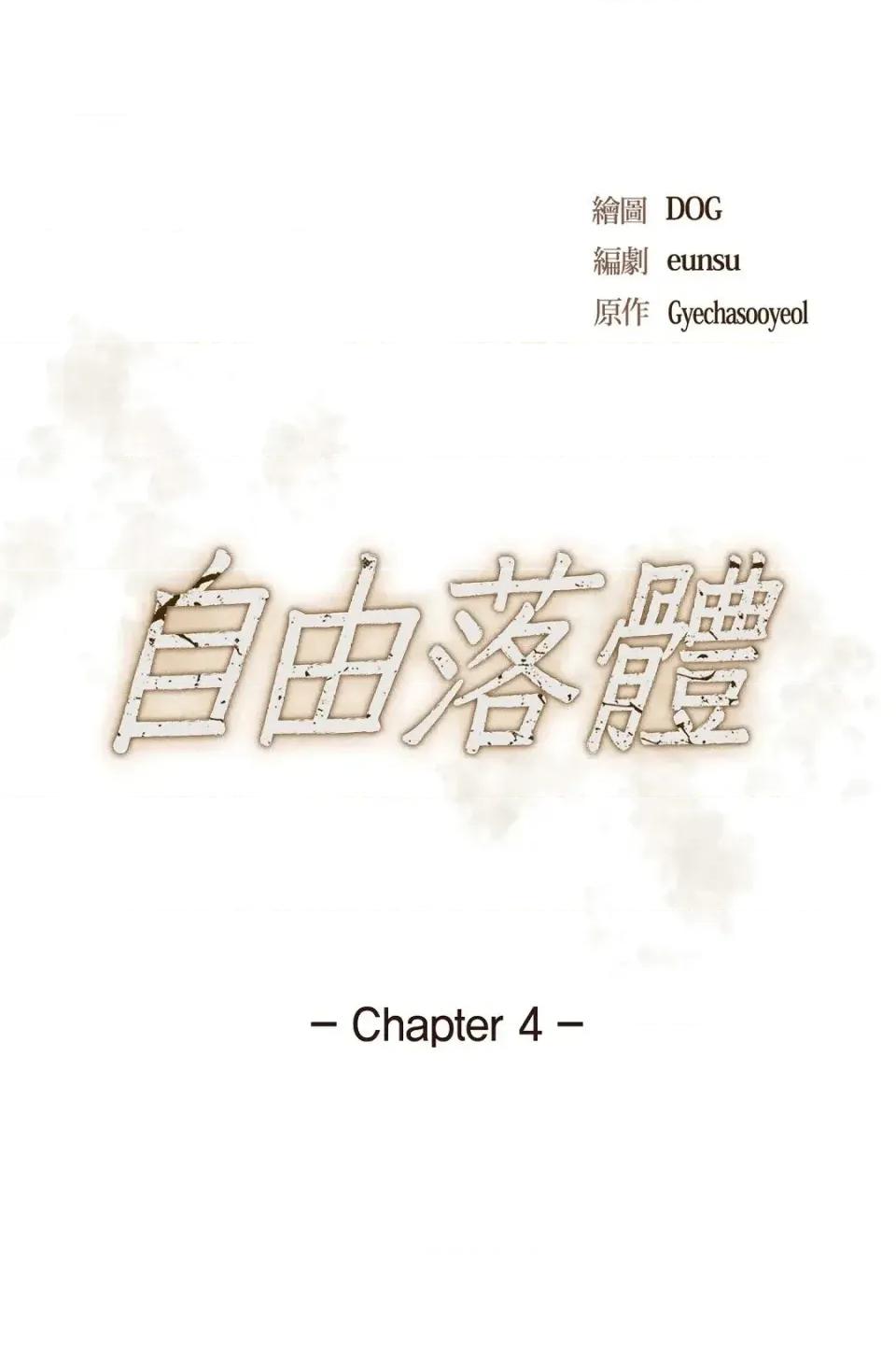自由落体 自由落体-第4话 第16页
