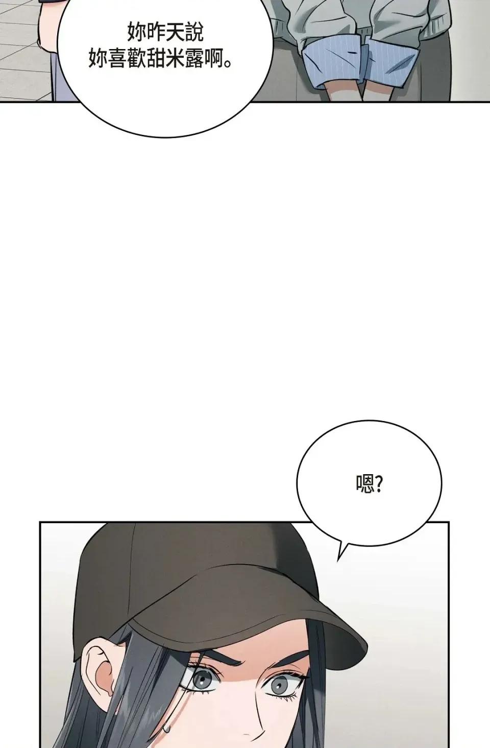自由落体 自由落体-第4话 第31页