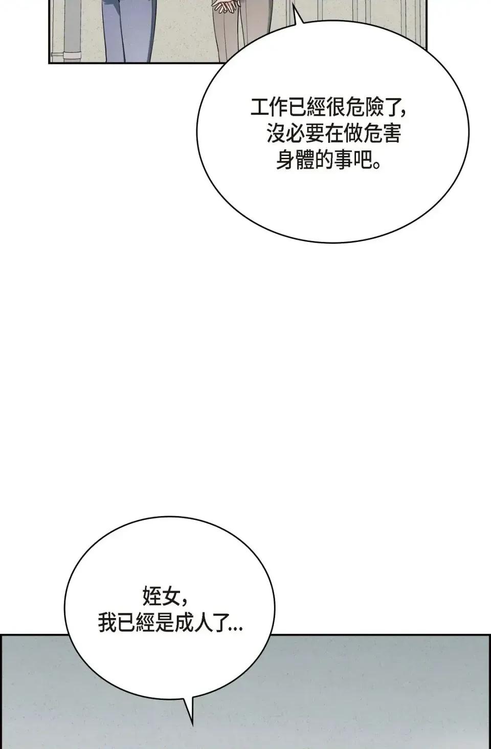 自由落体 自由落体-第4话 第46页