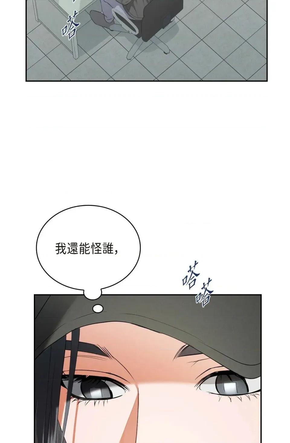 自由落体 自由落体-第4话 第53页