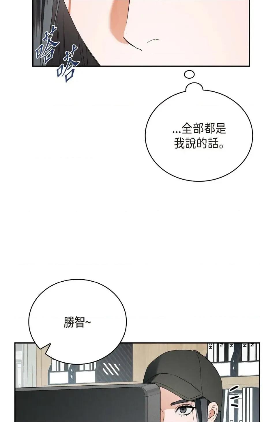 自由落体 自由落体-第4话 第54页