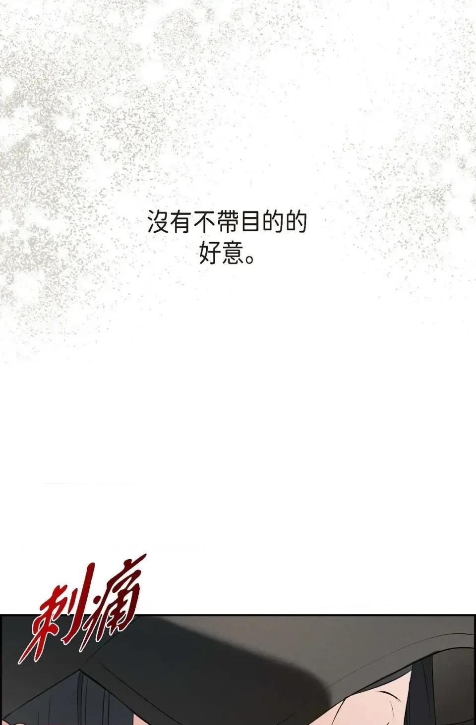 自由落体 自由落体-第4话 第66页