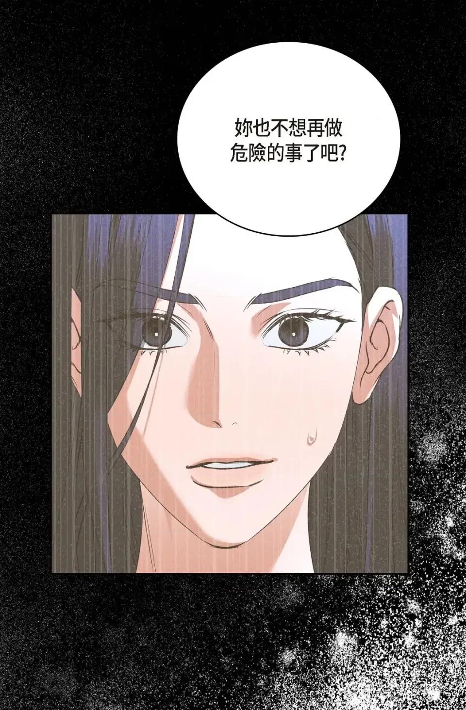 自由落体 自由落体-第4话 第69页