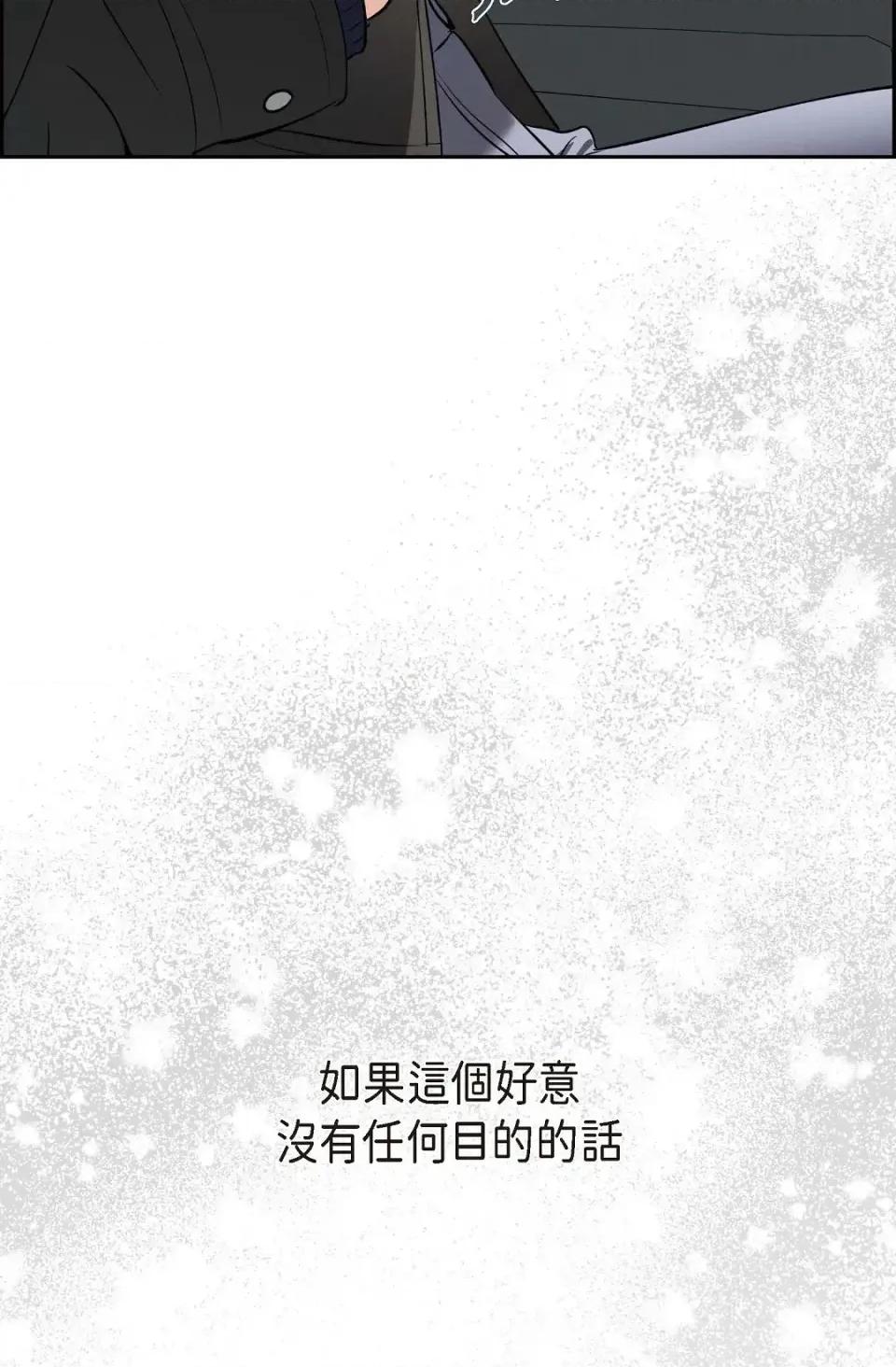 自由落体 自由落体-第4话 第71页