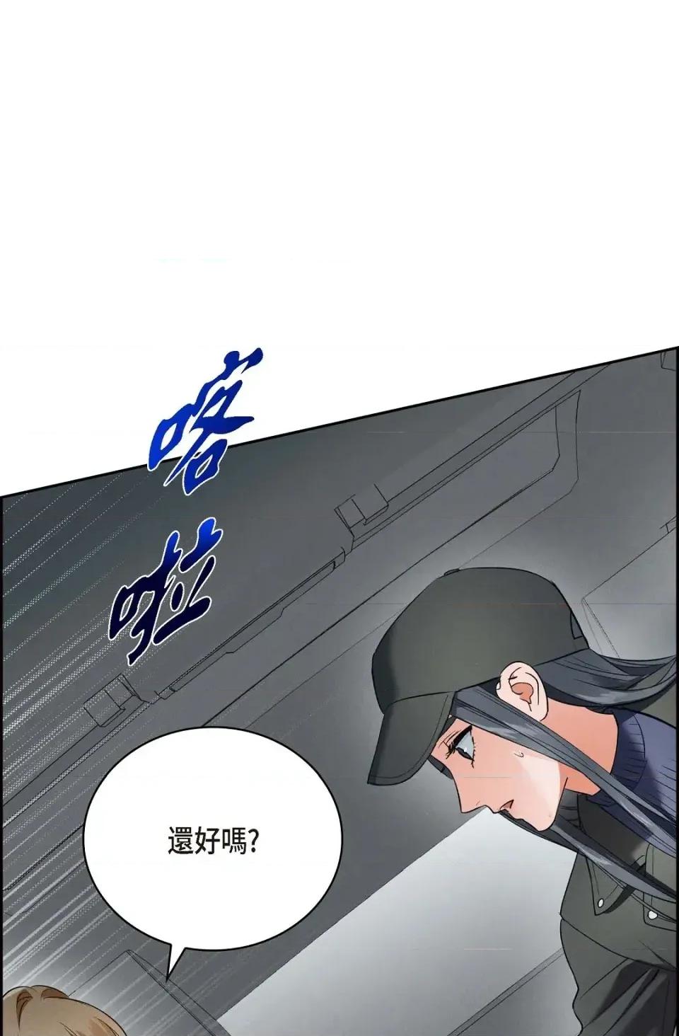 自由落体 自由落体-第4话 第77页