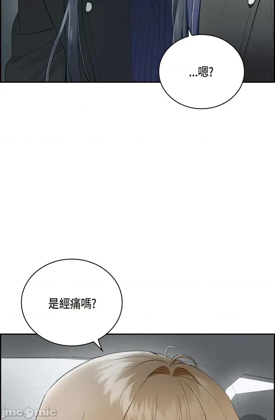 自由落体 自由落体-第4话 第80页