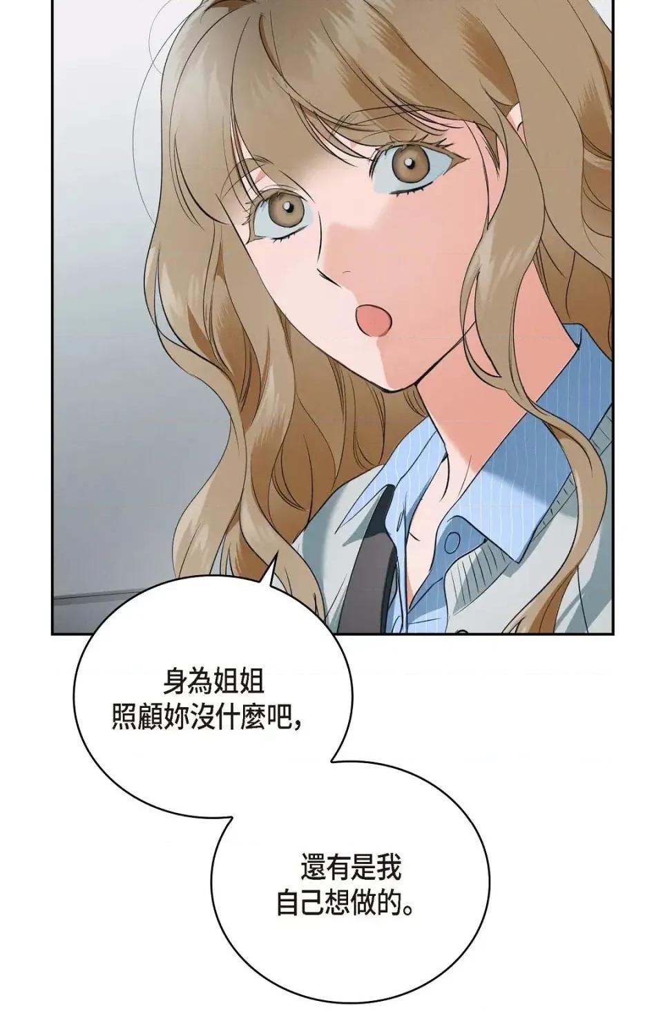 自由落体 自由落体-第4话 第88页