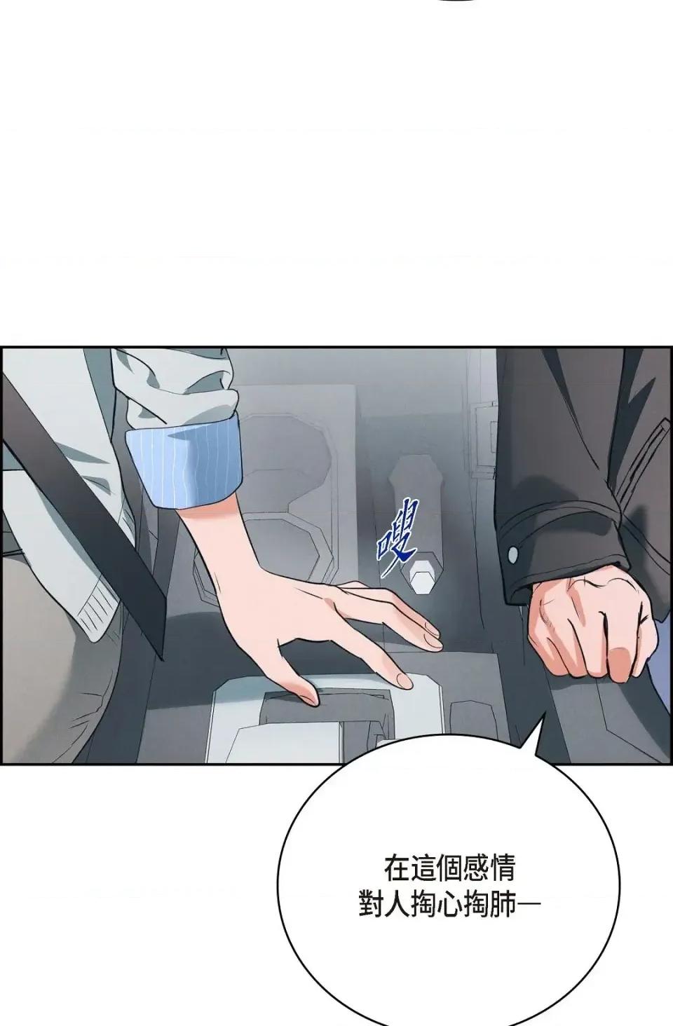 自由落体 自由落体-第4话 第91页