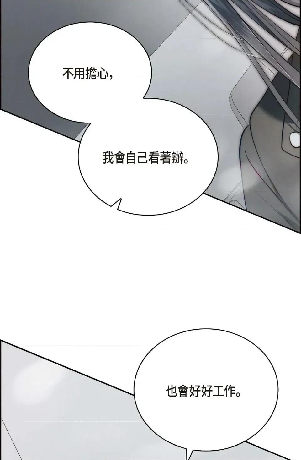 自由落体 自由落体-第4话 第97页