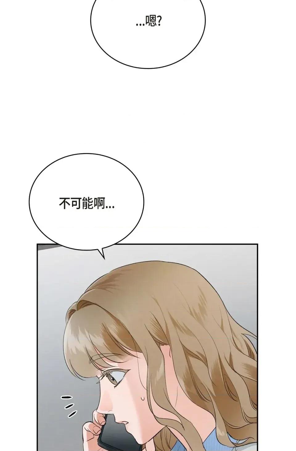 自由落体 自由落体-第4话 第108页