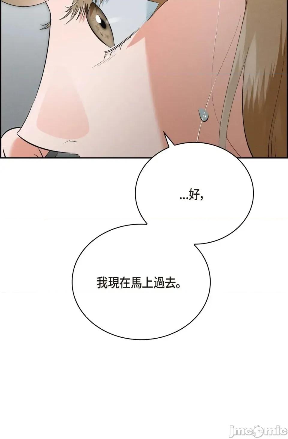 自由落体 自由落体-第4话 第110页