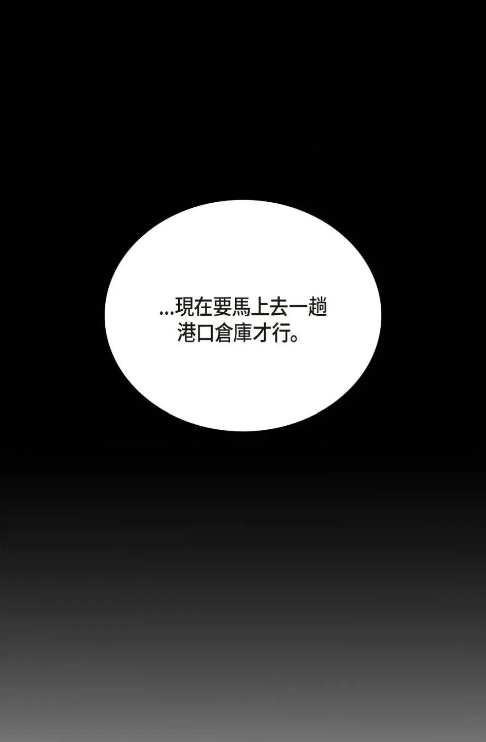 自由落体 自由落体-第4话 第112页