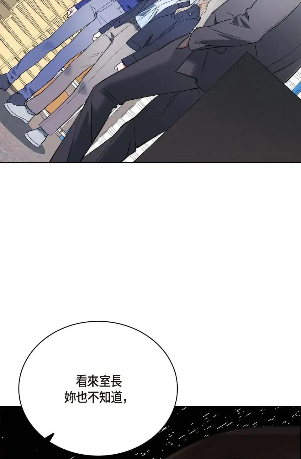 自由落体 自由落体-第5话 第41页