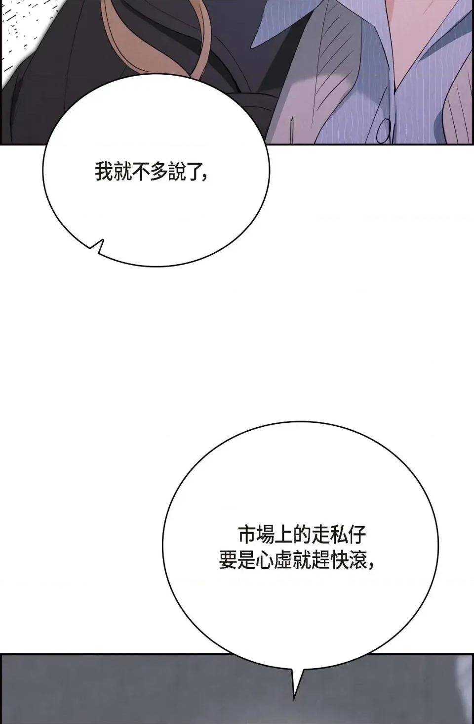 自由落体 自由落体-第5话 第43页