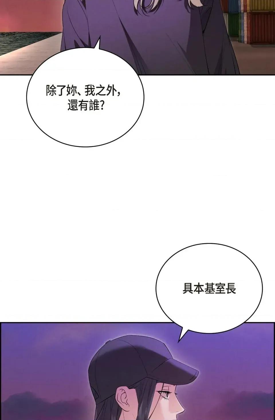 自由落体 自由落体-第5话 第58页