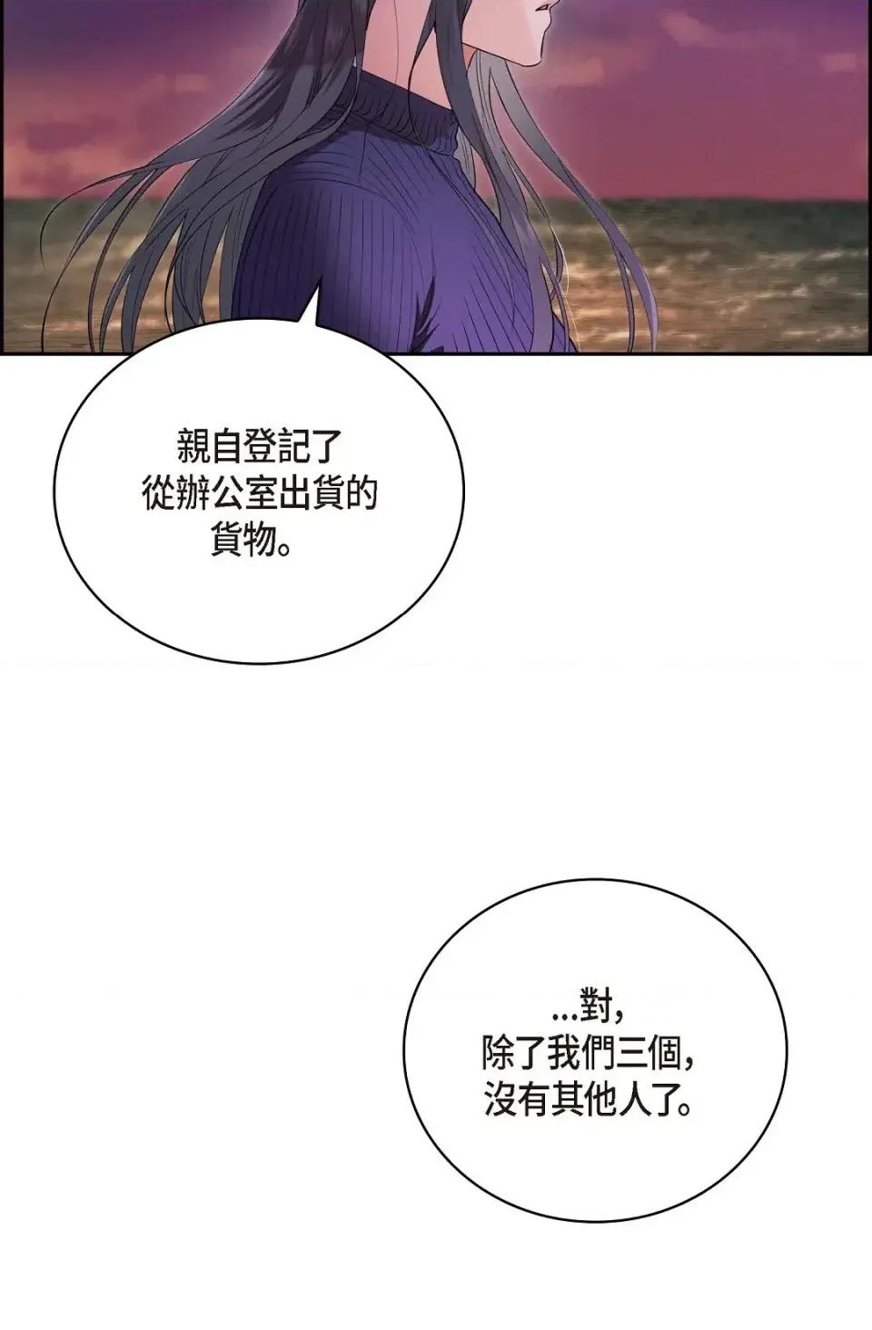 自由落体 自由落体-第5话 第59页