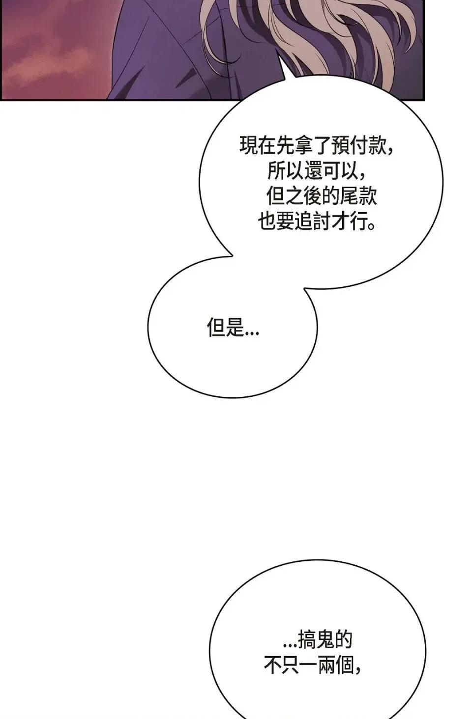 自由落体 自由落体-第5话 第61页
