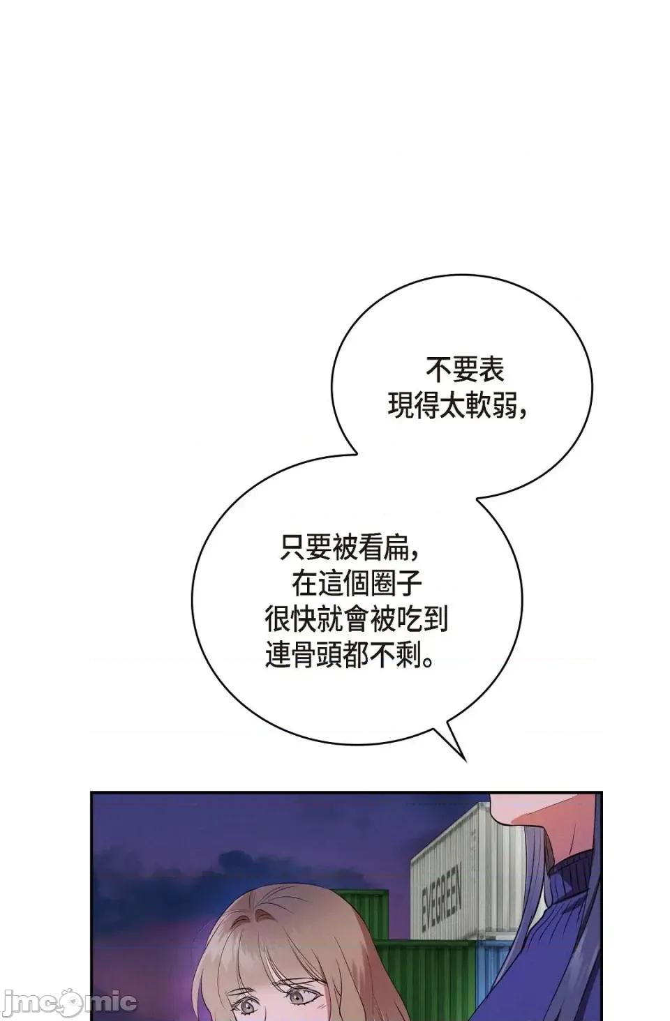 自由落体 自由落体-第5话 第80页