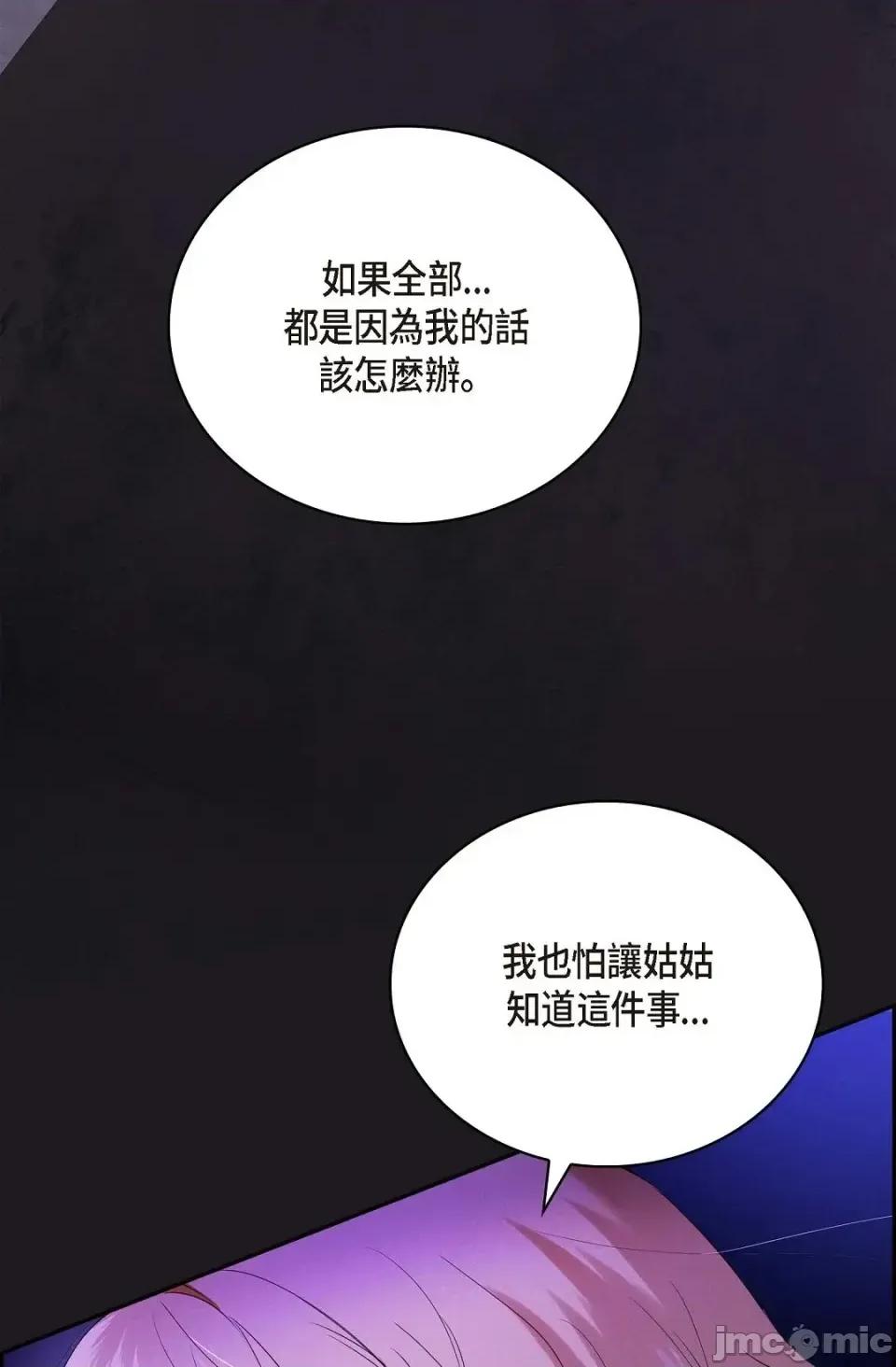 自由落体 自由落体-第5话 第90页