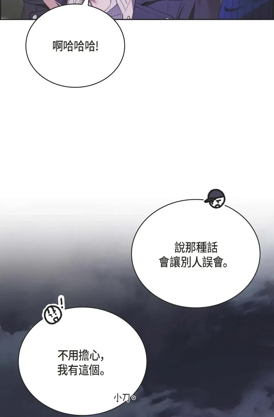 自由落体 自由落体-第5话 第99页