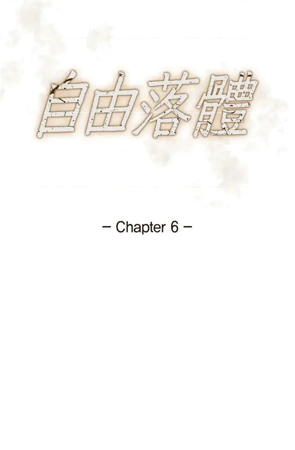自由落体 自由落体-第6话 第6页