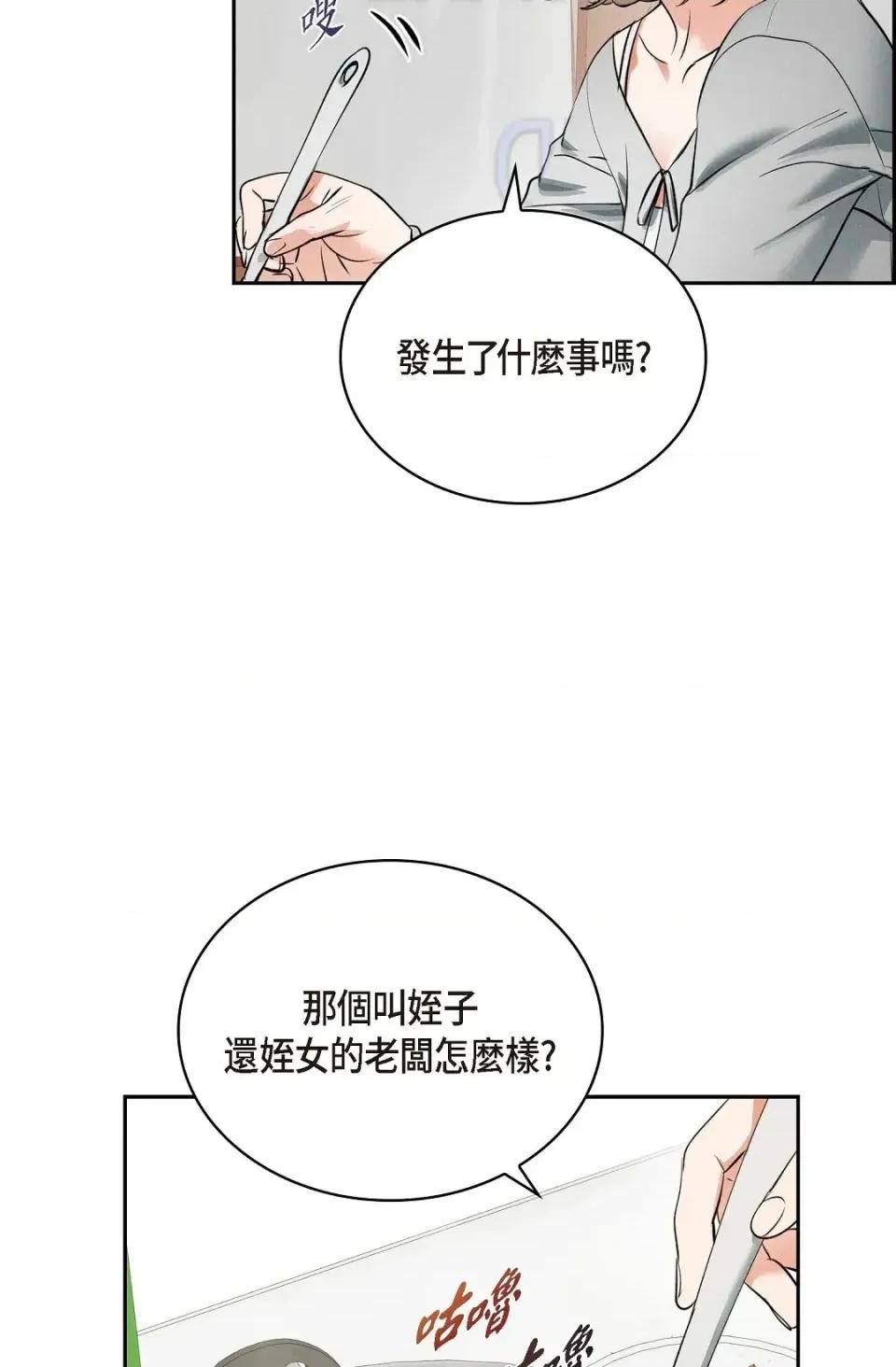 自由落体 自由落体-第6话 第11页