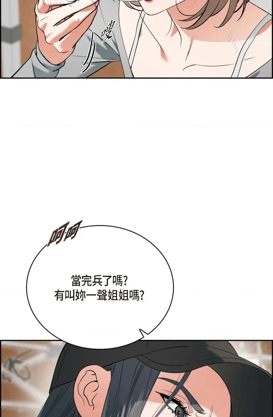 自由落体 自由落体-第6话 第16页