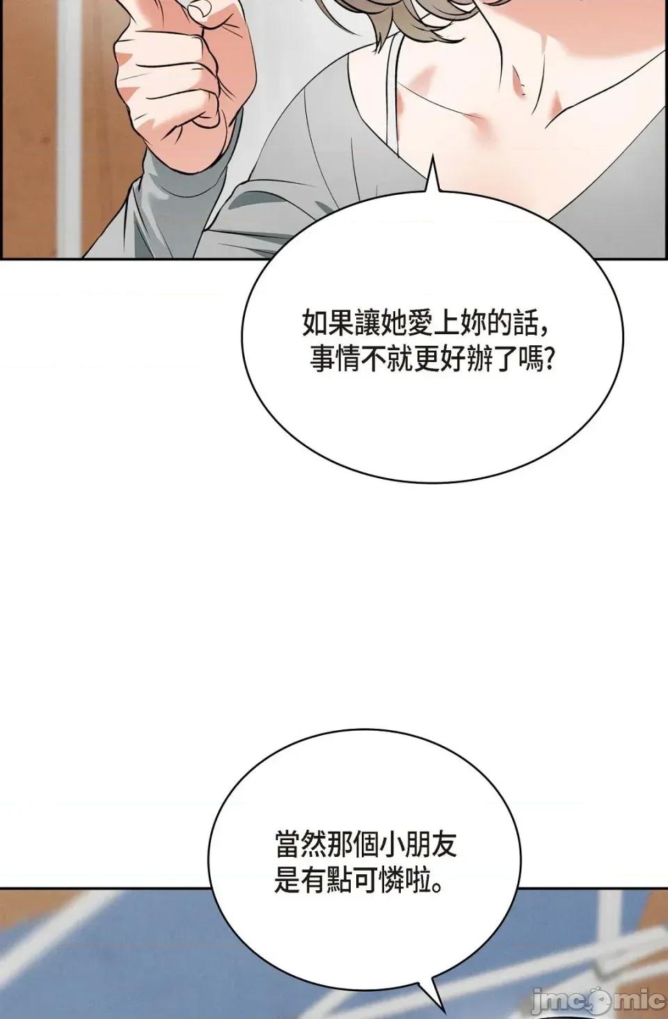 自由落体 自由落体-第6话 第25页
