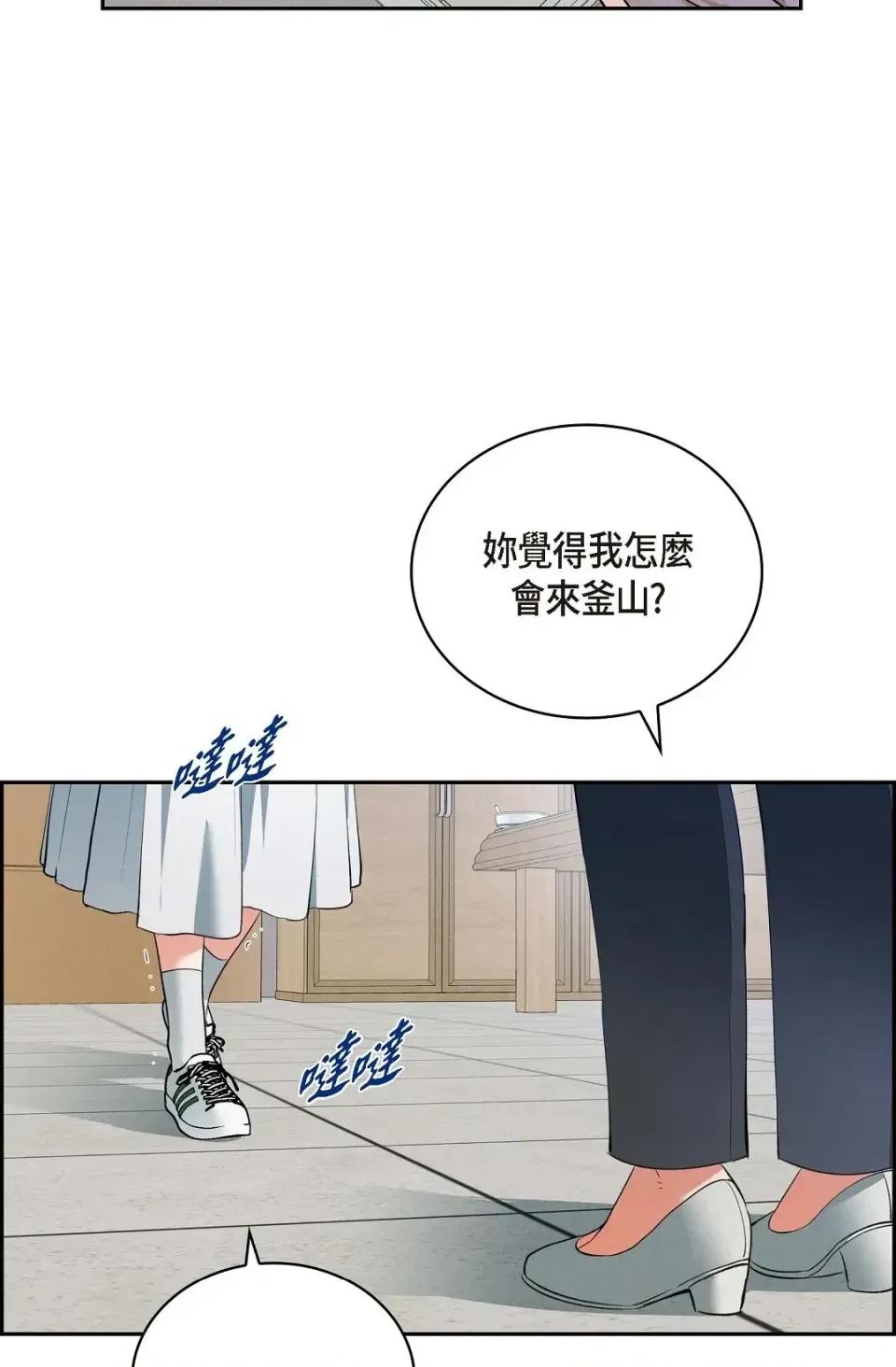 自由落体 自由落体-第6话 第69页