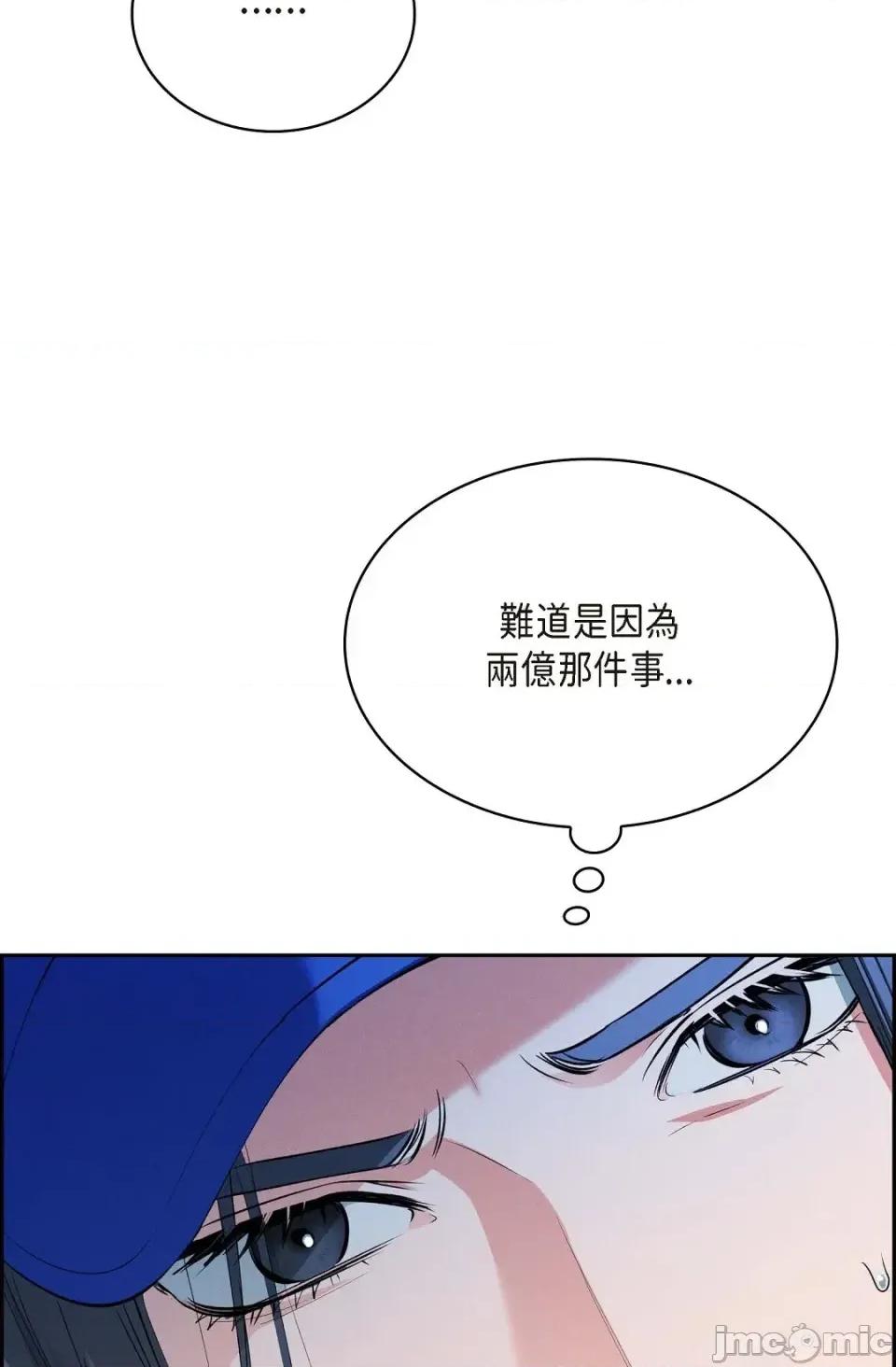 自由落体 自由落体-第6话 第70页