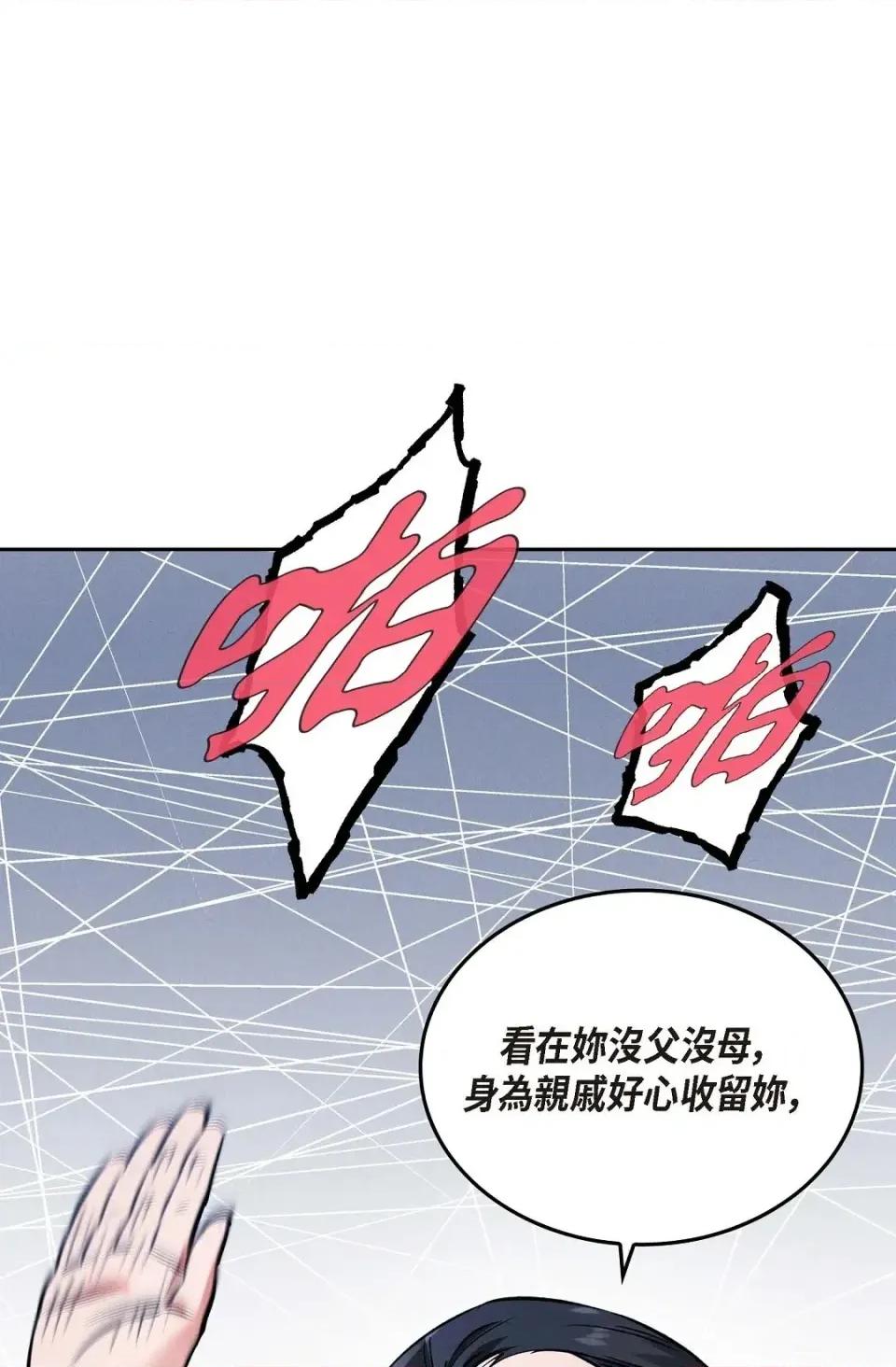 自由落体 自由落体-第6话 第77页