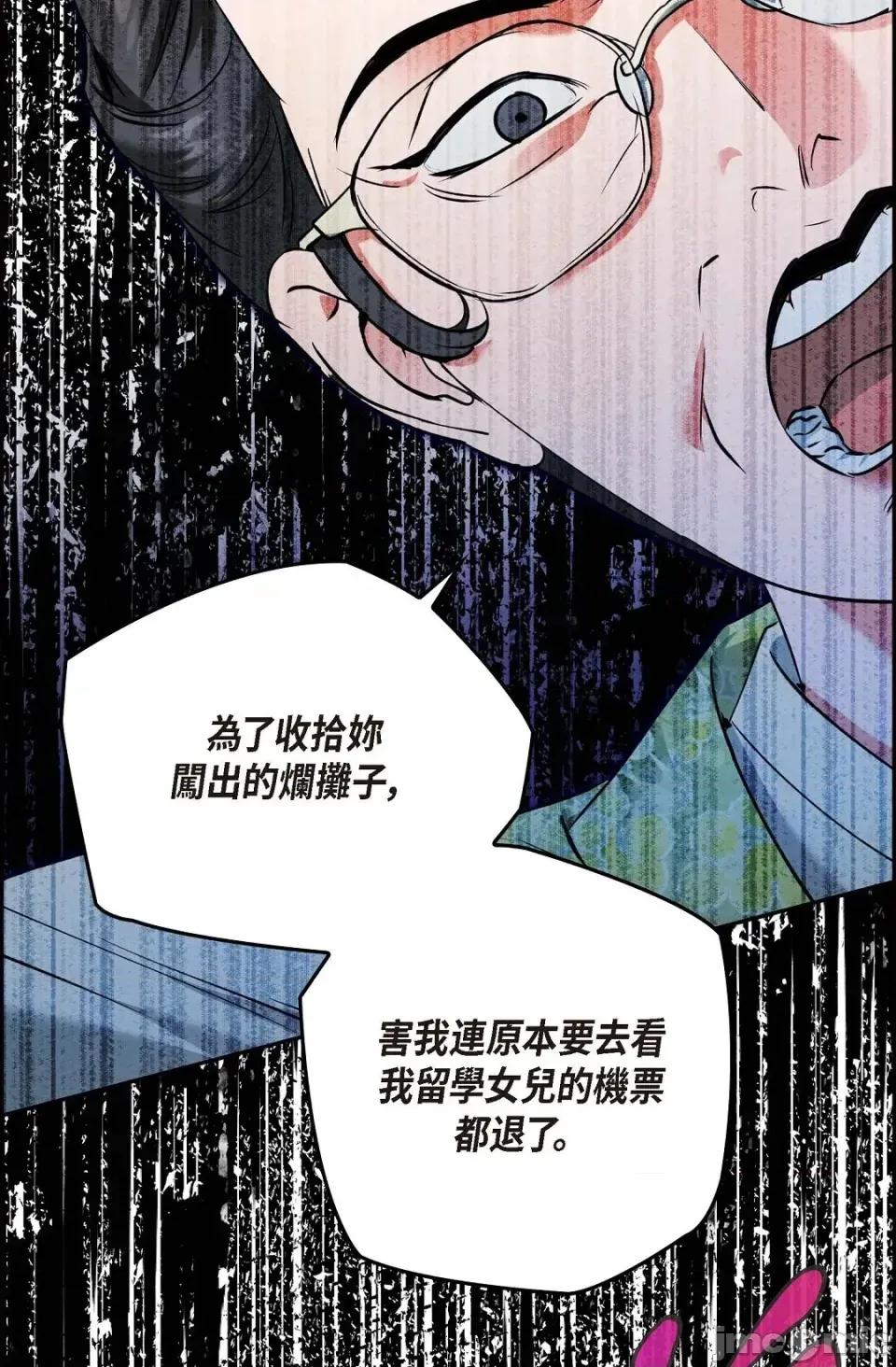 自由落体 自由落体-第6话 第80页