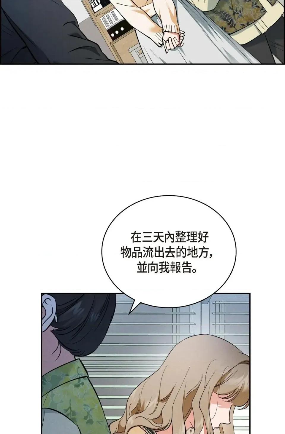自由落体 自由落体-第6话 第86页