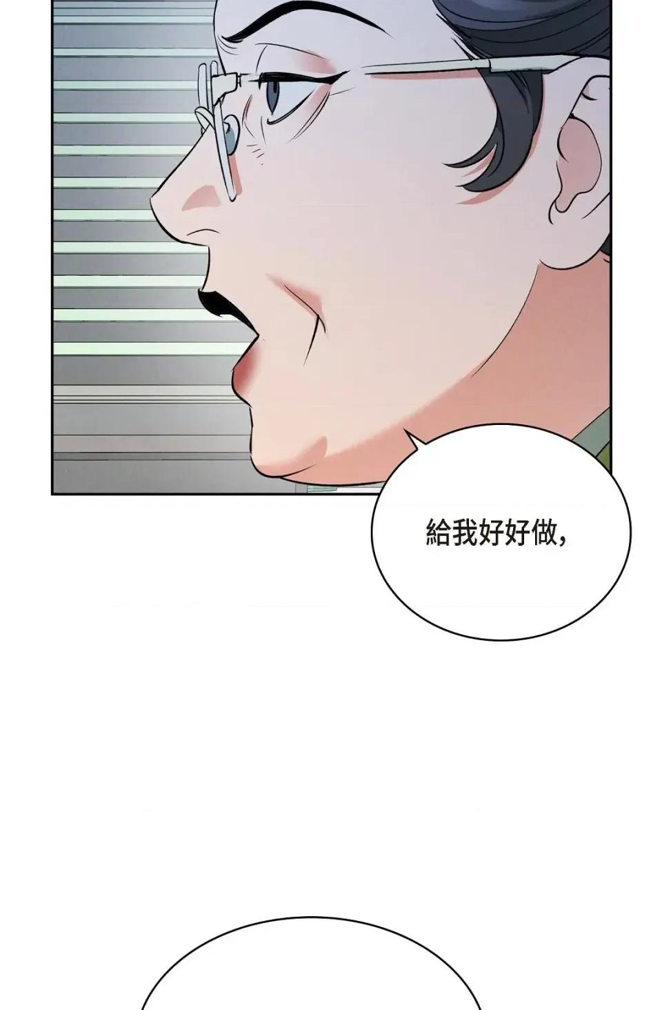 自由落体 自由落体-第6话 第88页