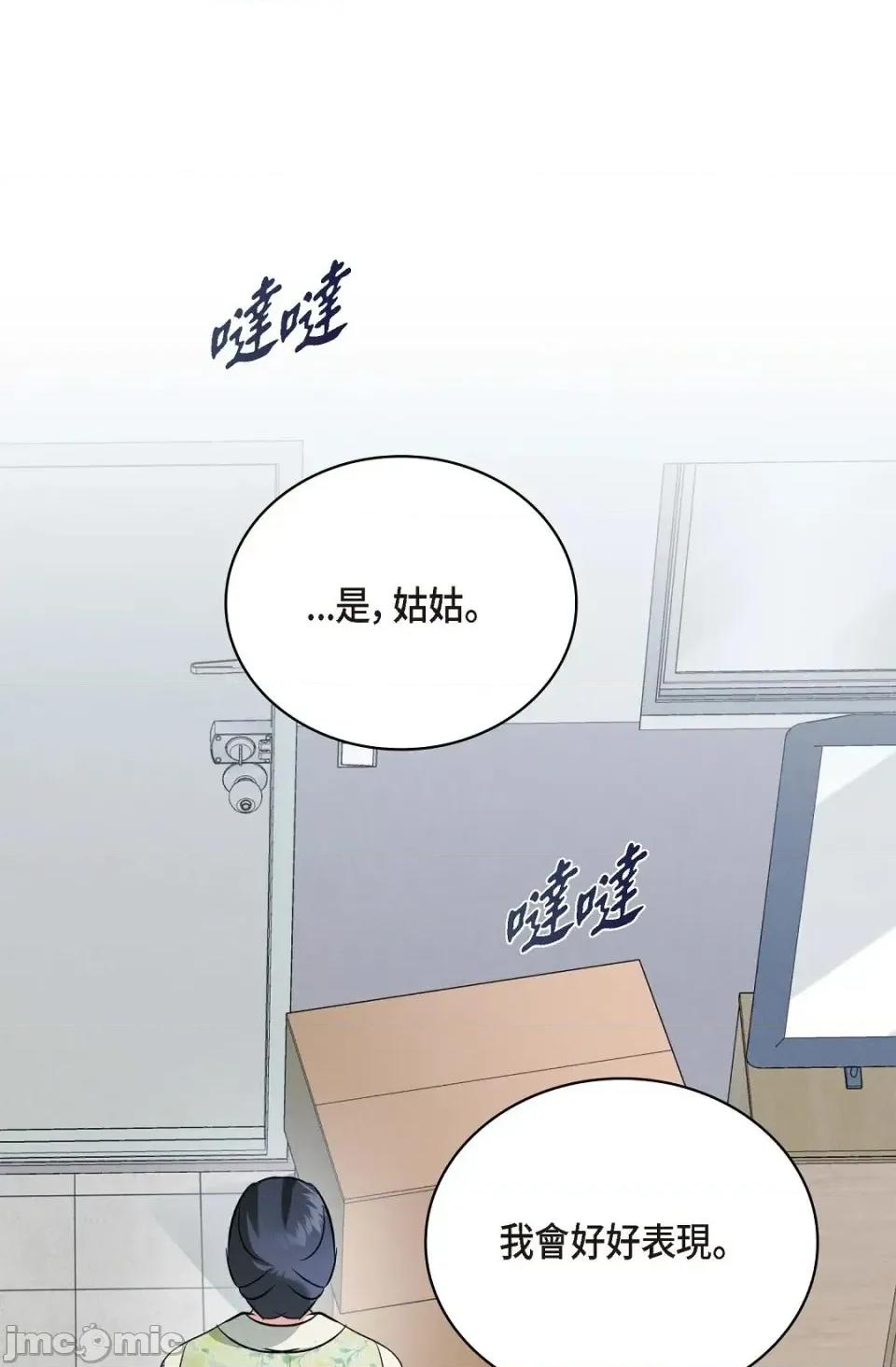 自由落体 自由落体-第6话 第90页